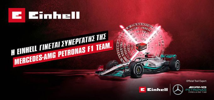 Η Einhell γίνεται συνεργάτης της 
Mercedes-AMG PETRONAS F1 Team