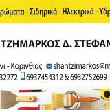 ΣΤΕΦΑΝΟΣ ΧΑΝΤΖΗΜΑΡΚΟΣ