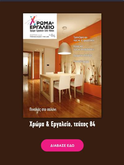 Διαβάστε το τεύχος