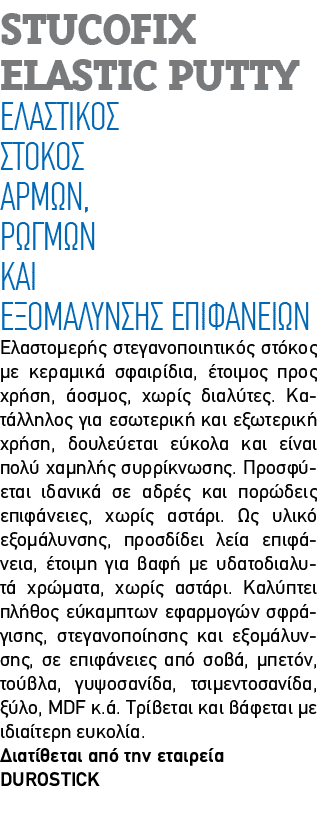 STUCOFIX ELASTIC PUTTY                       ,                                                                          