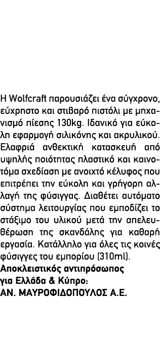   Wolfcraft                         ,                                                  130kg                            