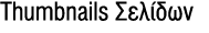 Thumbnails        