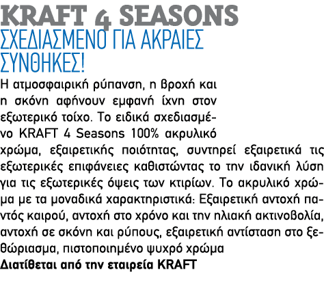 KRAFT 4 SEASONS                                                         ,                                               