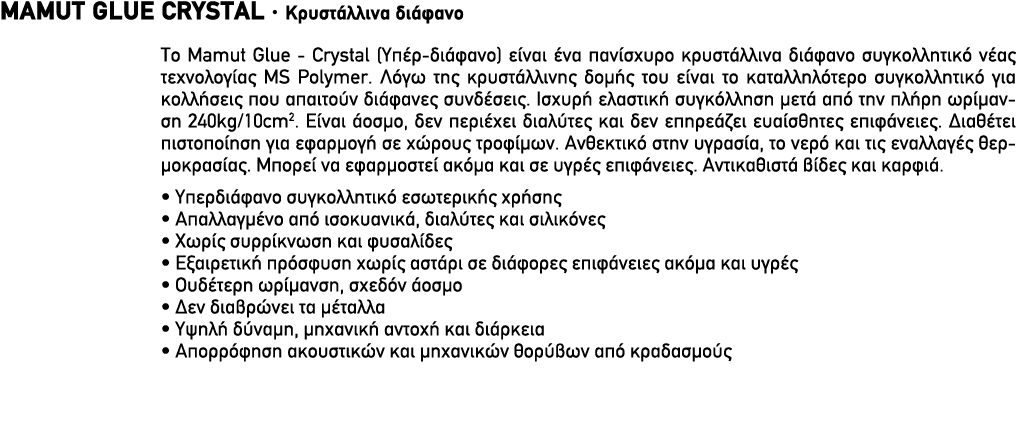 MAMUT GLUE CRYSTAL                          Mamut Glue - Crystal (    -       )                                         