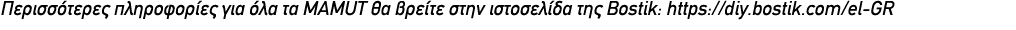                                     MAMUT                               Bostik: https:  diy bostik com el-GR