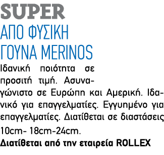 SUPER                  MERINOS                                                                                          