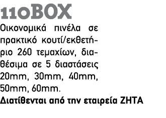 110box                                               260         ,              5            20mm, 30mm, 40mm, 50mm,    