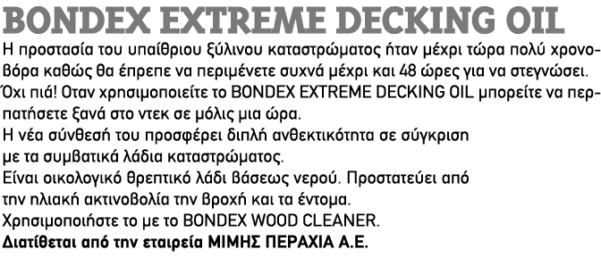 BONDEX EXTREME DECKING OIL                                                                                              