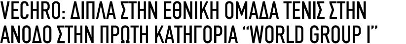 VECHRO: ΔΙΠΛΑ ΣΤΗΝ ΕΘΝΙΚΗ ΟΜΑΔΑ ΤΕΝΙΣ ΣΤΗΝ ΑΝΟΔΟ ΣΤΗΝ ΠΡΩΤΗ ΚΑΤΗΓΟΡΙΑ “WORLD GROUP Ι”