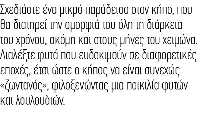 Σχεδιάστε ένα μικρό παράδεισο στον κήπο, που θα διατηρεί την ομορφιά του όλη τη διάρκεια του χρόνου, ακόμη και στους ...