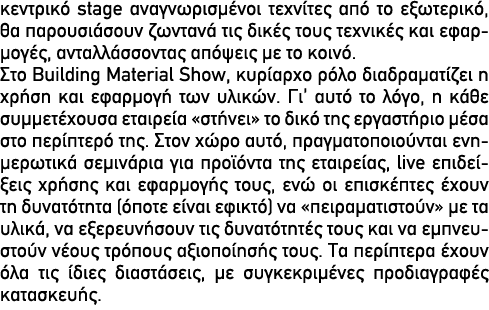 κεντρικό stage αναγνωρισμένοι τεχνίτες από το εξωτερικό, θα παρουσιάσουν ζωντανά τις δικές τους τεχνικές και εφαρμογέ...