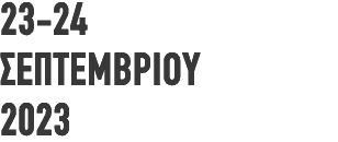 23 24 ΣΕΠΤΕΜΒΡΙΟΥ 2023 