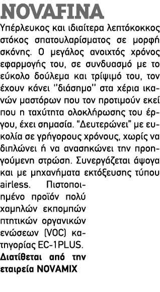 NOVAFINA Υπέρλευκος και ιδιαίτερα λεπτόκοκκος στόκος σπατουλαρίσματος σε μορφή σκόνης. Ο μεγάλος ανοιχτός χρόνος εφαρ...