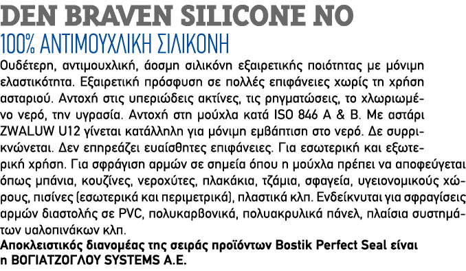 Den Braven Silicone NO 100% Αντιμουχλική Σιλικόνη Ουδέτερη, αντιμουχλική, άοσμη σιλικόνη εξαιρετικής ποιότητας με μόν...