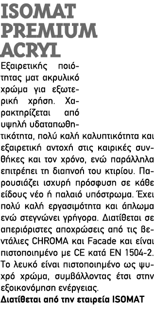 ISOMAT PREMIUM ACRYL Εξαιρετικής ποιότητας ματ ακρυλικό χρώμα για εξωτερική χρήση. Χαρακτηρίζεται από υψηλή υδαταπωθη...