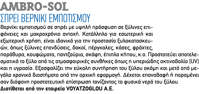 AMBRO SOL ΣΠΡΕΙ ΒΕΡΝΙΚΙ ΕΜΠΟΤΙΣΜΟΥ Βερνίκι εµποτισµού σε σπρέι µε υψηλή πρόσφυση σε ξύλινες επιφάνειες και µακροχρόνι...