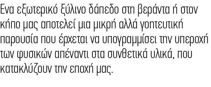 Ένα εξωτερικό ξύλινο δάπεδο στη βεράντα ή στον κήπο μας αποτελεί μια μικρή αλλά γοητευτική παρουσία που έρχεται να υπ...