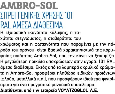 AMBRO SOL ΣΠΡΕΙ ΓΕΝΙΚΗΣ ΧΡΗΣΗΣ 101 RAL ΑΜΕΣΑ ∆ΙΑΘΕΣΙΜΑ H εξαιρετική ικανότητα κάλυψης, η ταχύτητα στεγνώµατος, η σταθ...