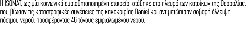 Η ISOMAT, ως μία κοινωνικά ευαισθητοποιημένη εταιρεία, στάθηκε στο πλευρό των κατοίκων της Θεσσαλίας, που βίωσαν τις ...