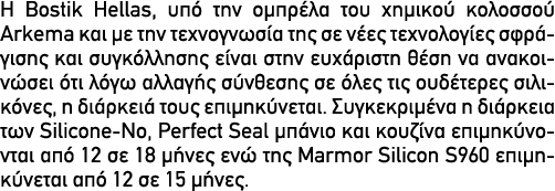 Η Bostik Hellas, υπό την ομπρέλα του χημικού κολοσσού Arkema και με την τεχνογνωσία της σε νέες τεχνολογίες σφράγισης...