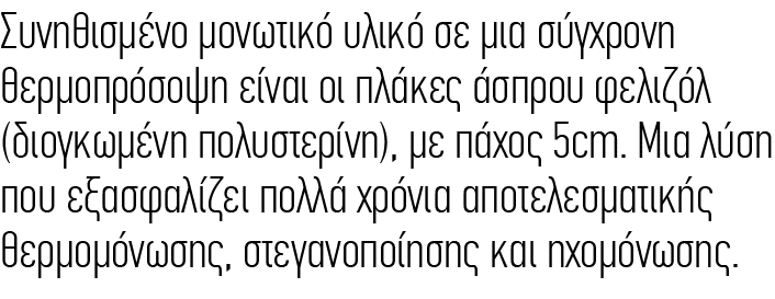 Συνηθισμένο μονωτικό υλικό σε μια σύγχρονη θερμοπρόσοψη είναι οι πλάκες άσπρου φελιζόλ (διογκωμένη πολυστερίνη), με π...