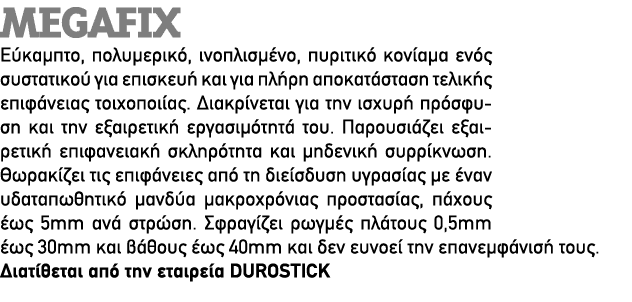 Megafix Εύκαμπτο, πολυμερικό, ινοπλισμένο, πυριτικό κονίαμα ενός συστατικού για επισκευή και για πλήρη αποκατ﻿άσταση ...