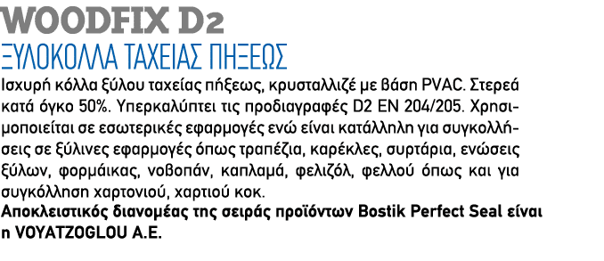 Woodfix D2 Ξυλόκολλα ταχείας πήξεως Ισχυρή κόλλα ξύλου ταχείας πήξεως, κρυσταλλιζέ με βάση PVAC. Στερεά κατά όγκο 50%...