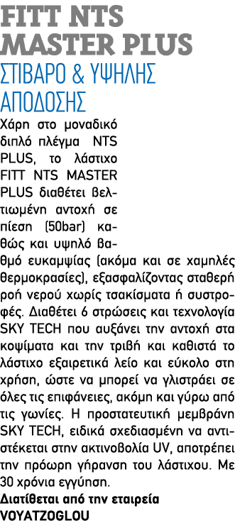 FITT NTS MASTER PLUS ΣΤΙΒΑΡΟ & ΥΨΗΛΗΣ ΑΠΟΔΟΣΗΣ Χάρη στο µοναδικό διπλό πλέγµα NTS PLUS, το λάστιχο FITT NTS MASTER PL...