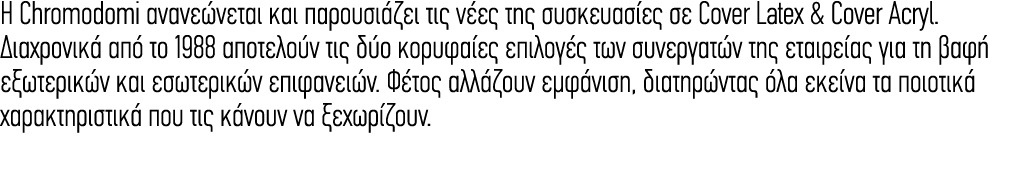 Η Chromodomi ανανεώνεται και παρουσιάζει τις νέες της συσκευασίες σε Cover Latex & Cover Acryl. Διαχρονικά από το 198...