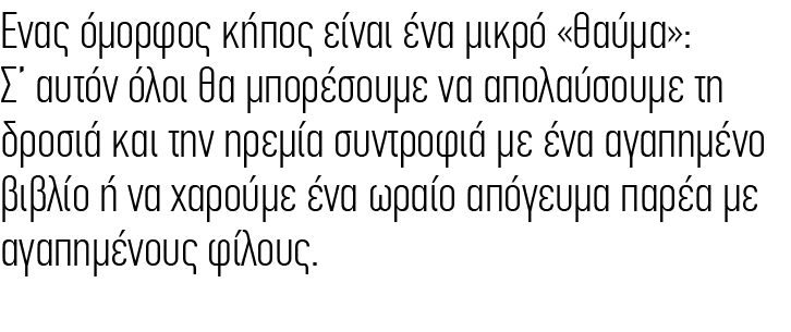 Ένας όμορφος κήπος είναι ένα μικρό θαύμα : Σ  αυτόν όλοι θα μπορέσουμε να απολαύσουμε τη δροσιά και την ηρεμία﻿ συντ...