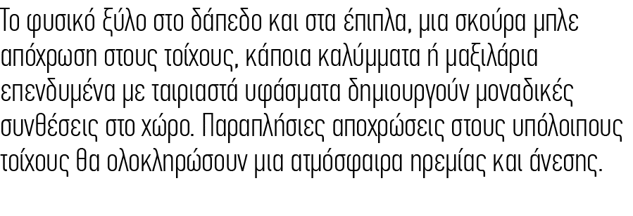 Το φυσικό ξύλο στο δάπεδο και στα έπιπλα, μια σκούρα μπλε απόχρωση στους τοίχους, κάποια καλύμματα ή μαξιλάρια επενδυ...