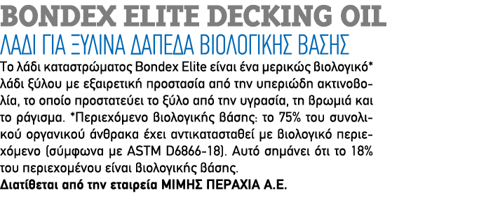 BONDEX ELITE DECKING OIL Λάδι για ξύλινα δάπεδα βιολογικής βάσης Το λάδι καταστρώματος Bondex Elite είναι ένα μερικώς...