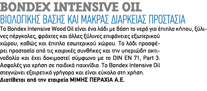 BONDEX INTENSIVE OIL ΒΙΟΛΟΓΙΚΗΣ ΒΑΣΗΣ ΚΑΙ ΜΑΚΡΑΣ ΔΙΑΡΚΕΙΑΣ ΠΡΟΣΤΑΣΙΑ Το Bondex Intensive Wood Oil είναι ένα λάδι με β...