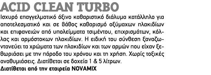 ACID CLEAN TURBO Ισχυρό επαγγελματικό όξινο καθαριστικό διάλυμα κατάλληλο για αποτελεσματικό και σε βάθος καθαρισμό ο...