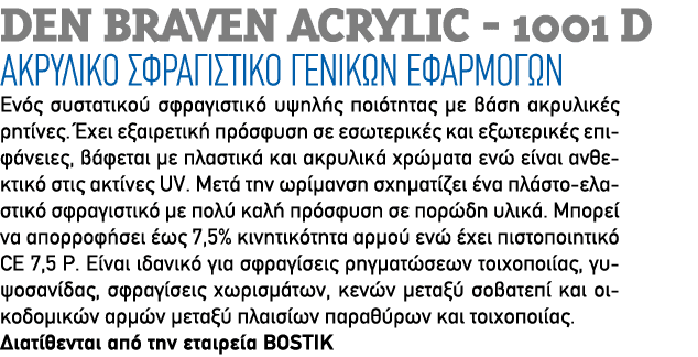 Den Braven Acrylic 1001 D Ακρυλικό σφραγιστικό γενικών εφαρμογών Ενός συστατικού σφραγιστικό υψηλής ποιότητας με βάση...
