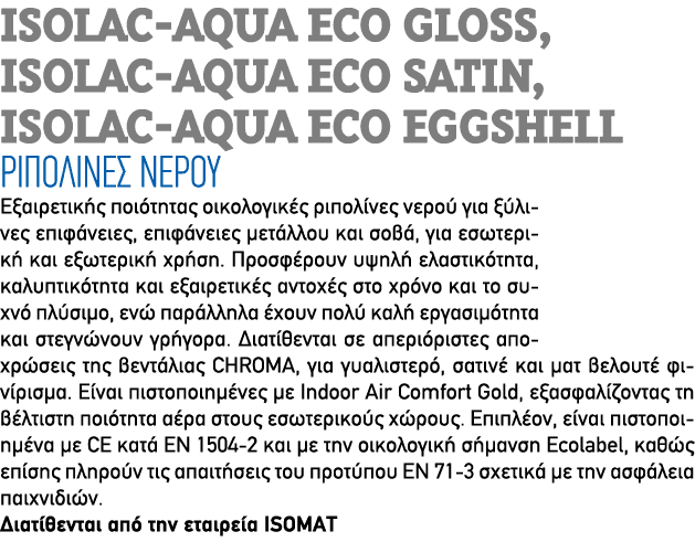 ISOLAC AQUA ECO GLOSS, ISOLAC AQUA ECO SATIN, ISOLAC AQUA ECO EGGSHELL Ριπολίνες νερού Εξαιρετικής ποιότητας οικολογι...