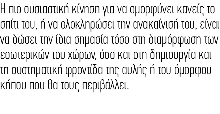 Η πιο ουσιαστική κίνηση για να ομορφύνει κανείς το σπίτι του, ή να ολοκληρώσει την ανακαίνισή του, είναι να δώσει την...