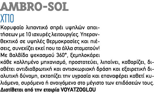 AMBRO SOL XT10 Κορυφαίο λιπαντικό σπρέι υψηλών απαιτήσεων µε 10 ισχυρές λειτουργίες. Υπερανθεκτικό σε υψηλές θερµοκρα...