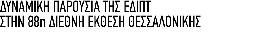 ΔΥΝΑΜΙΚΗ ΠΑΡΟΥΣΙΑ ΤΗΣ ΕΔΙΠΤ ΣΤΗΝ 88η ΔΙΕΘΝΗ ΕΚΘΕΣΗ ΘΕΣΣΑΛΟΝΙΚΗΣ