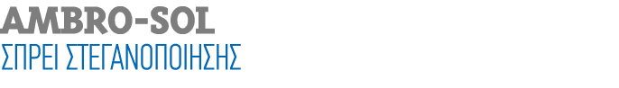 AMBRO SOL ΣΠΡΕΙ ΣΤΕΓΑΝΟΠΟΙΗΣΗΣ 