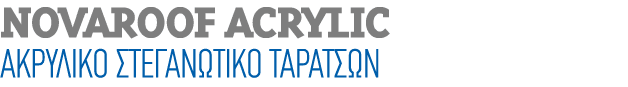 NOVAROOF ACRYLIC Ακρυλικό στεγανωτικό ταρατσών
