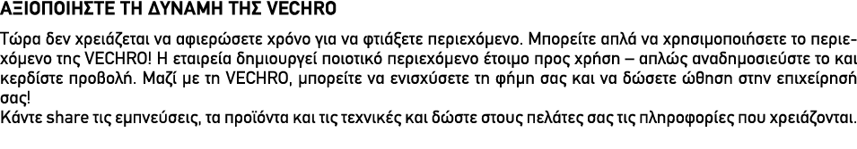Αξιοποιήστε τη δύναμη της VECHRO Τώρα δεν χρειάζεται να αφιερώσετε χρόνο για να φτιάξετε περιεχόμενο. Μπορείτε απλά ν...