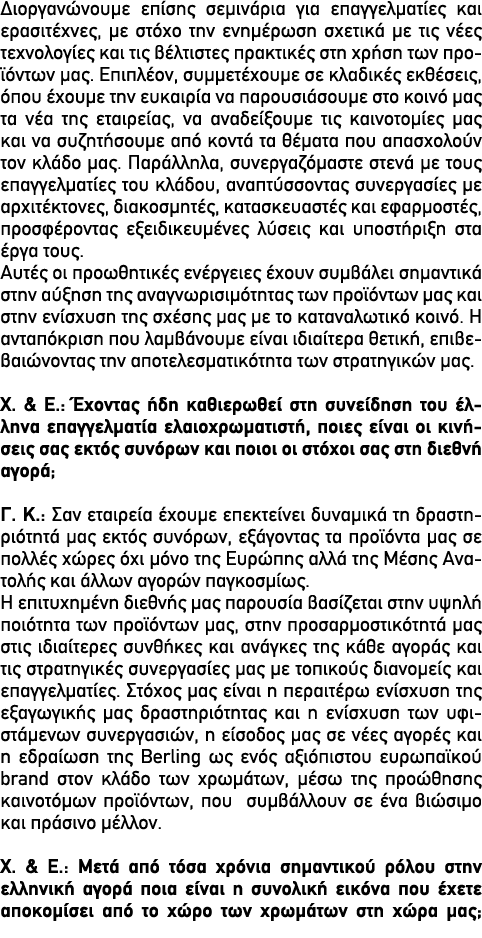 Διοργανώνουμε επίσης σεμινάρια για επαγγελματίες και ερασιτέχνες, με στόχο την ενημέρωση σχετικά με τις νέες τεχνολογ...