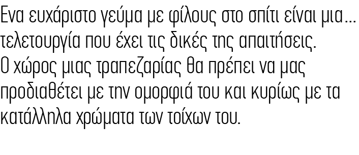 Ένα ευχάριστο γεύμα με φίλους στο σπίτι είναι μια τελετουργία που έχει τις δικές της απαιτήσεις. Ο χώρος μιας τραπεζ...