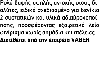 Ρολό βαφής υψηλής αντοχής στους διαλύτες, ειδικά σχεδιασμένο για βενίκια 2 συστατικών και υλικά αδιαβροχοποίησης, προ...