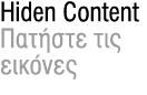 Hiden Content Πατήστε τις εικόνες