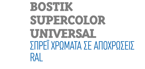 Bostik Supercolor Universal Σπρέι χρώματα σε αποχρώσεις RAL