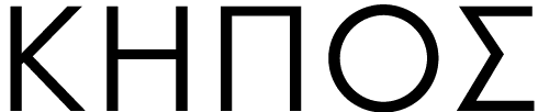 ΚΗΠΟΣ
