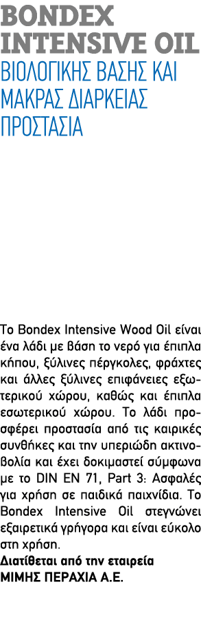 BONDEX INTENSIVE OIL ΒΙΟΛΟΓΙΚΗΣ ΒΑΣΗΣ ΚΑΙ ΜΑΚΡΑΣ ΔΙΑΡΚΕΙΑΣ ΠΡΟΣΤΑΣΙΑ Το Bondex Intensive Wood Oil είναι ένα λάδι με β...