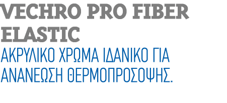 VECHRO PRO FIBER ELASTIC Ακρυλικό χρώμα ιδανικό για ανανέωση θερμοπρόσοψης. 